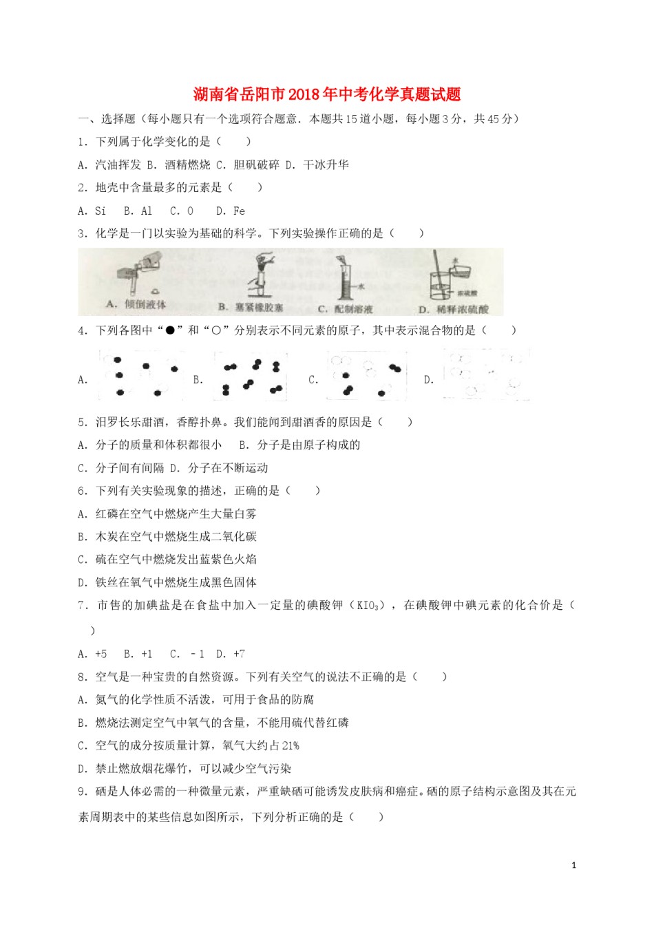 湖南省岳阳市2018年中考化学真题试题（含解析）.doc_第1页