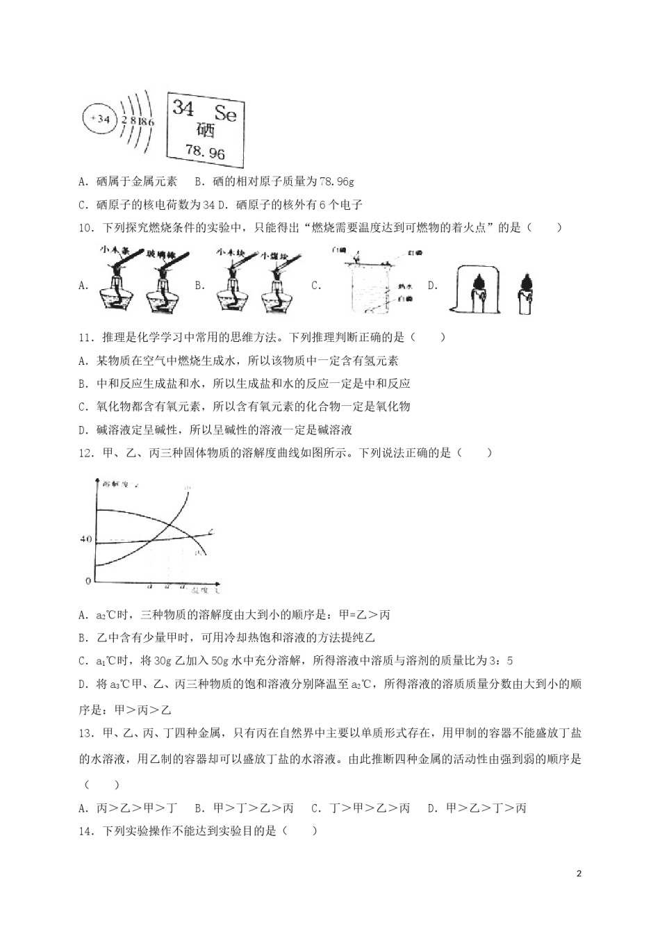 湖南省岳阳市2018年中考化学真题试题（含解析）.doc_第2页