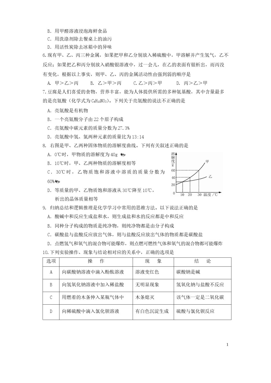 湖南省张家界市2018年中考化学真题试题（含答案）.doc_第2页