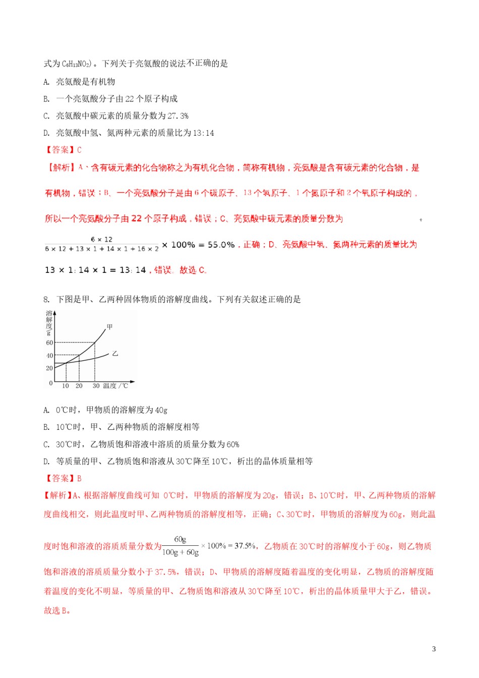 湖南省张家界市2018年中考化学真题试题（含解析）.doc_第3页