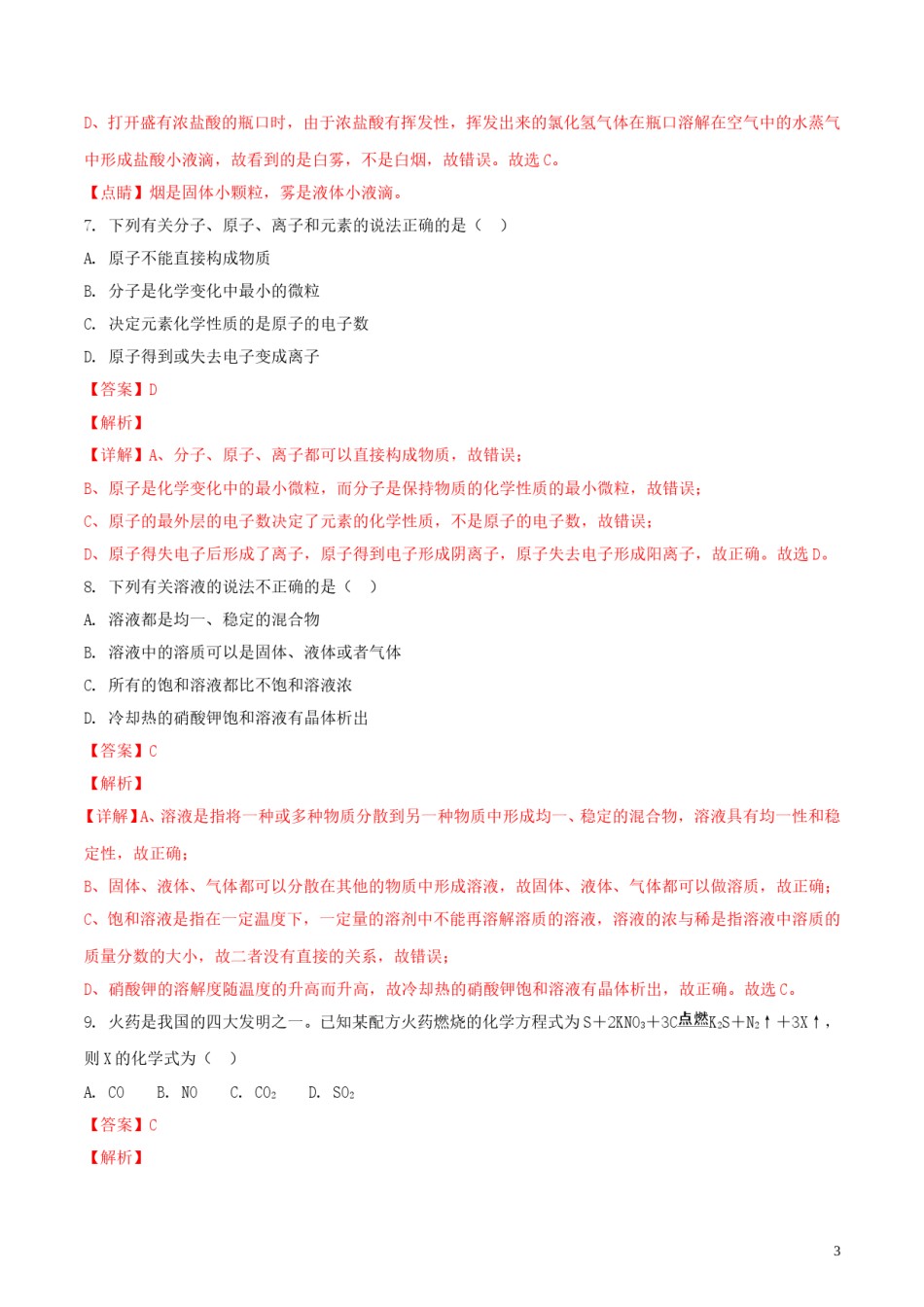 湖南省怀化市2018年中考化学真题试题（含解析）.doc_第3页