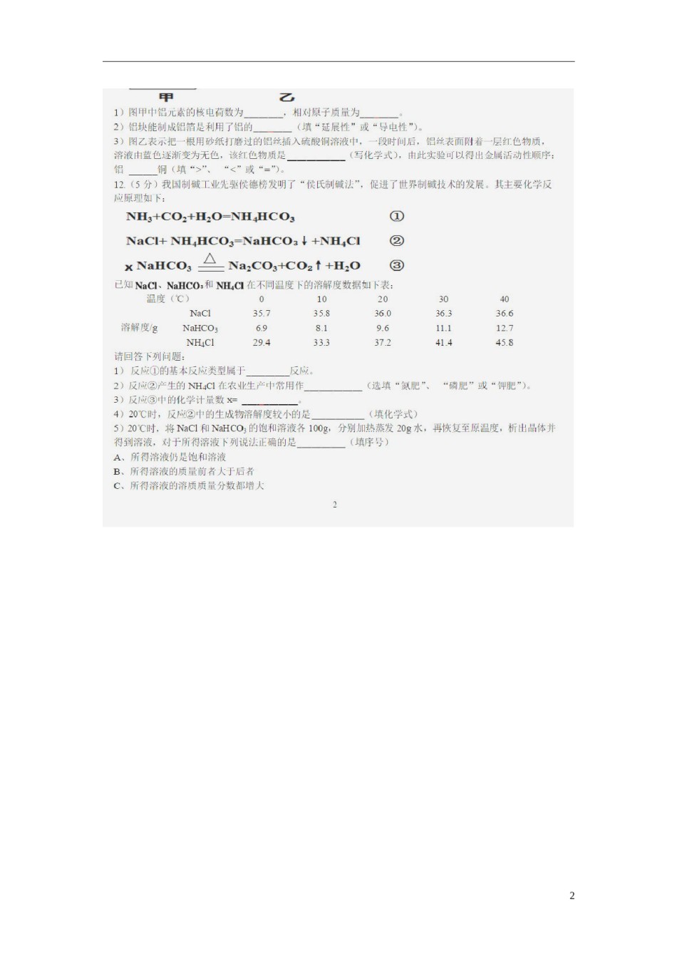 湖南省永州市2018年中考化学真题试题（扫描版，含答案）.doc_第2页