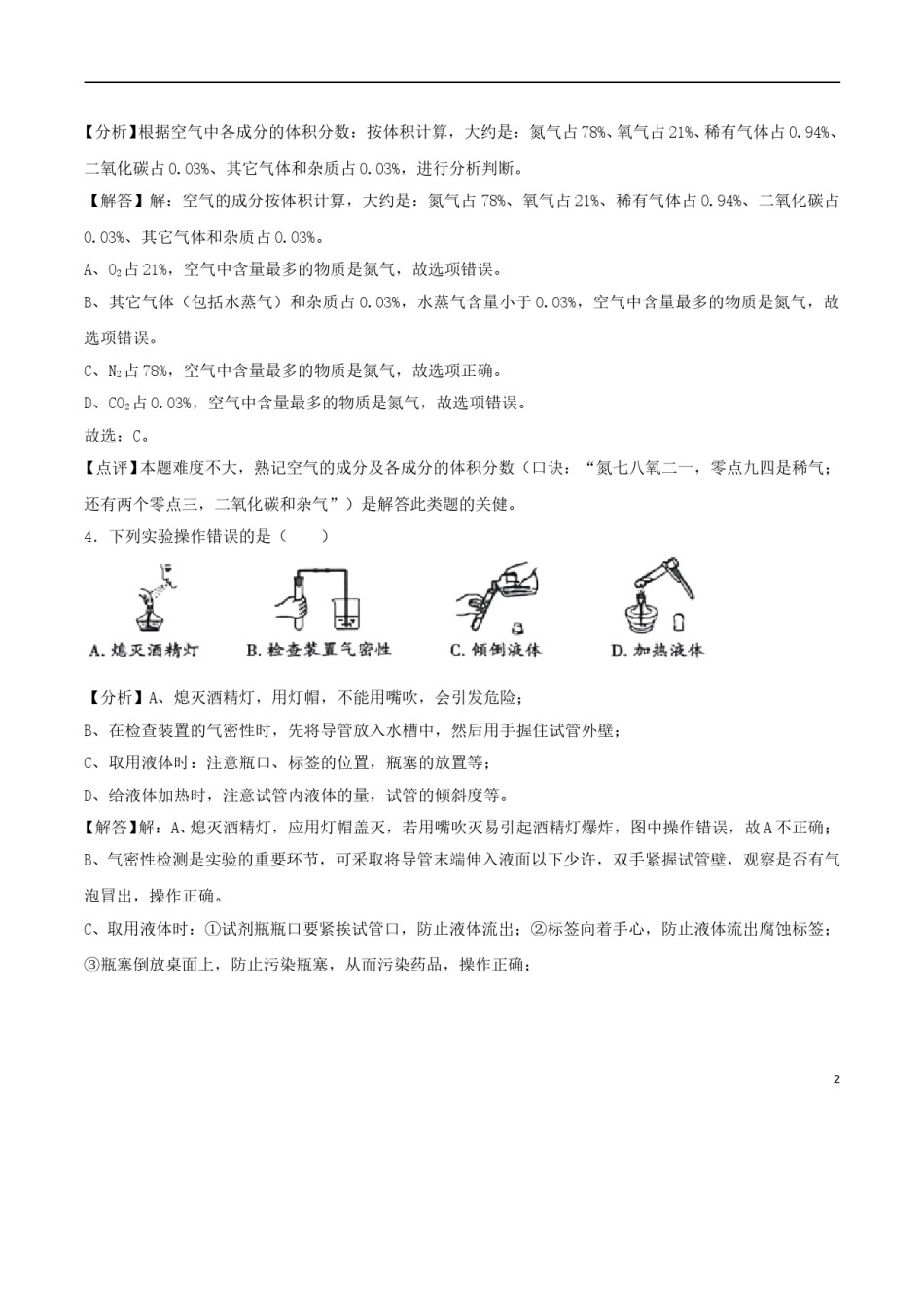 湖南省湘西土家族苗族自治州2018年中考化学真题试题（含解析）.doc_第2页