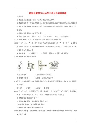 湖南省衡阳市2018年中考化学真题试题（含答案）.doc