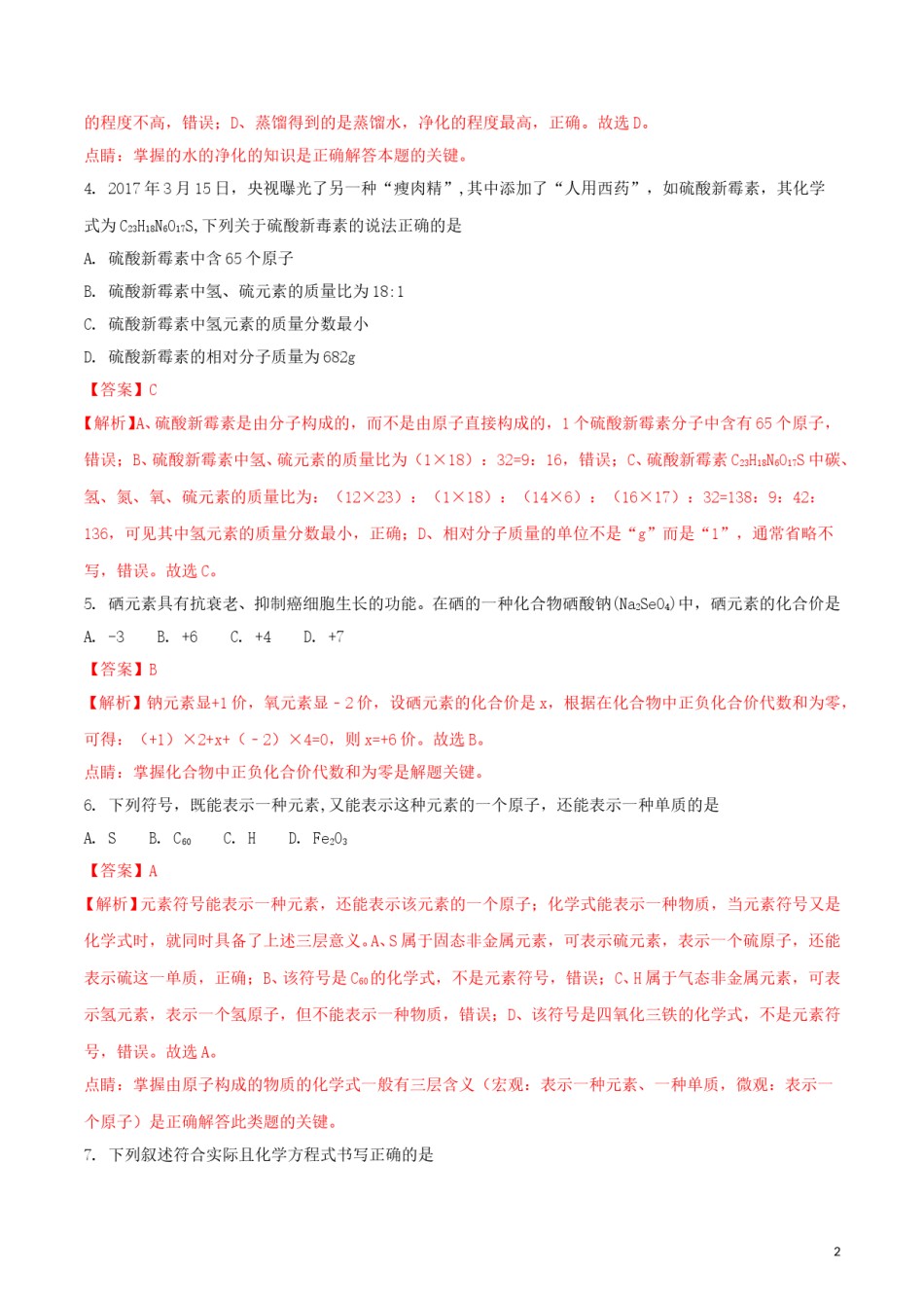 湖南省衡阳市2018年中考化学真题试题（含解析）.doc_第2页