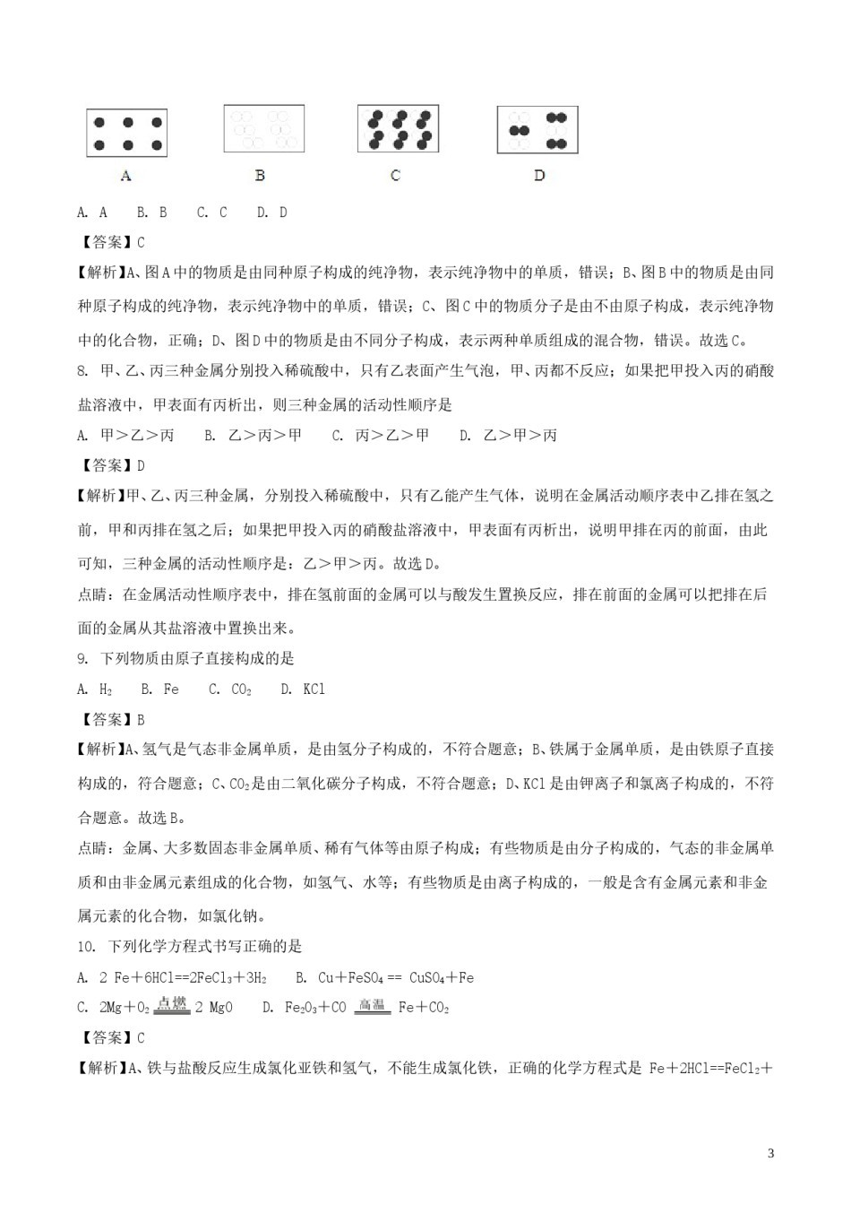 湖南省邵阳市2018年中考化学真题试题（含解析）.doc_第3页