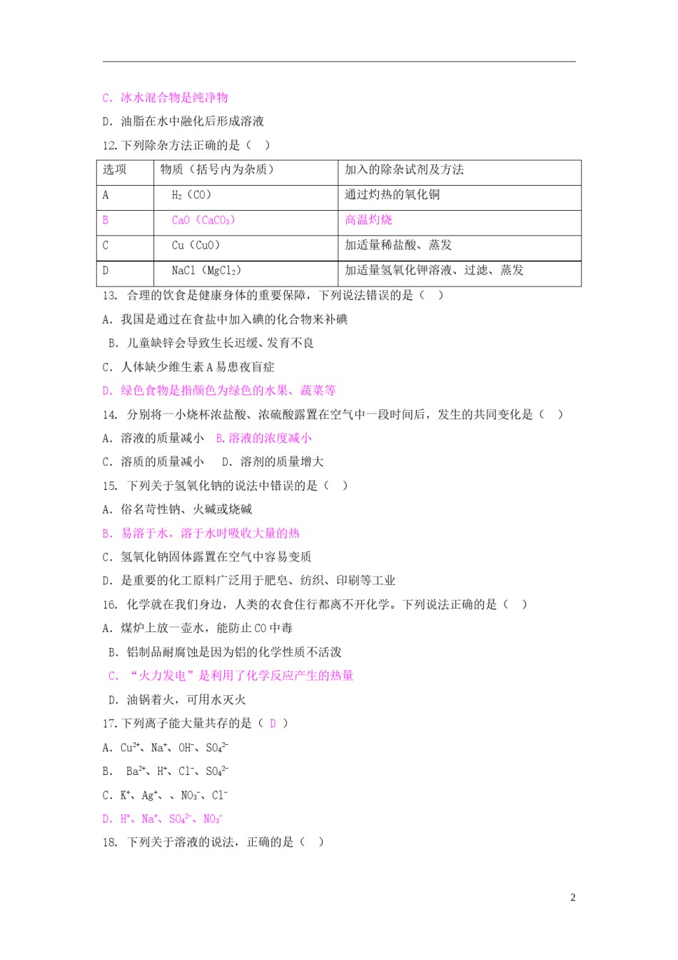 湖南省郴州市2018年中考化学真题试题（含答案）.doc_第2页