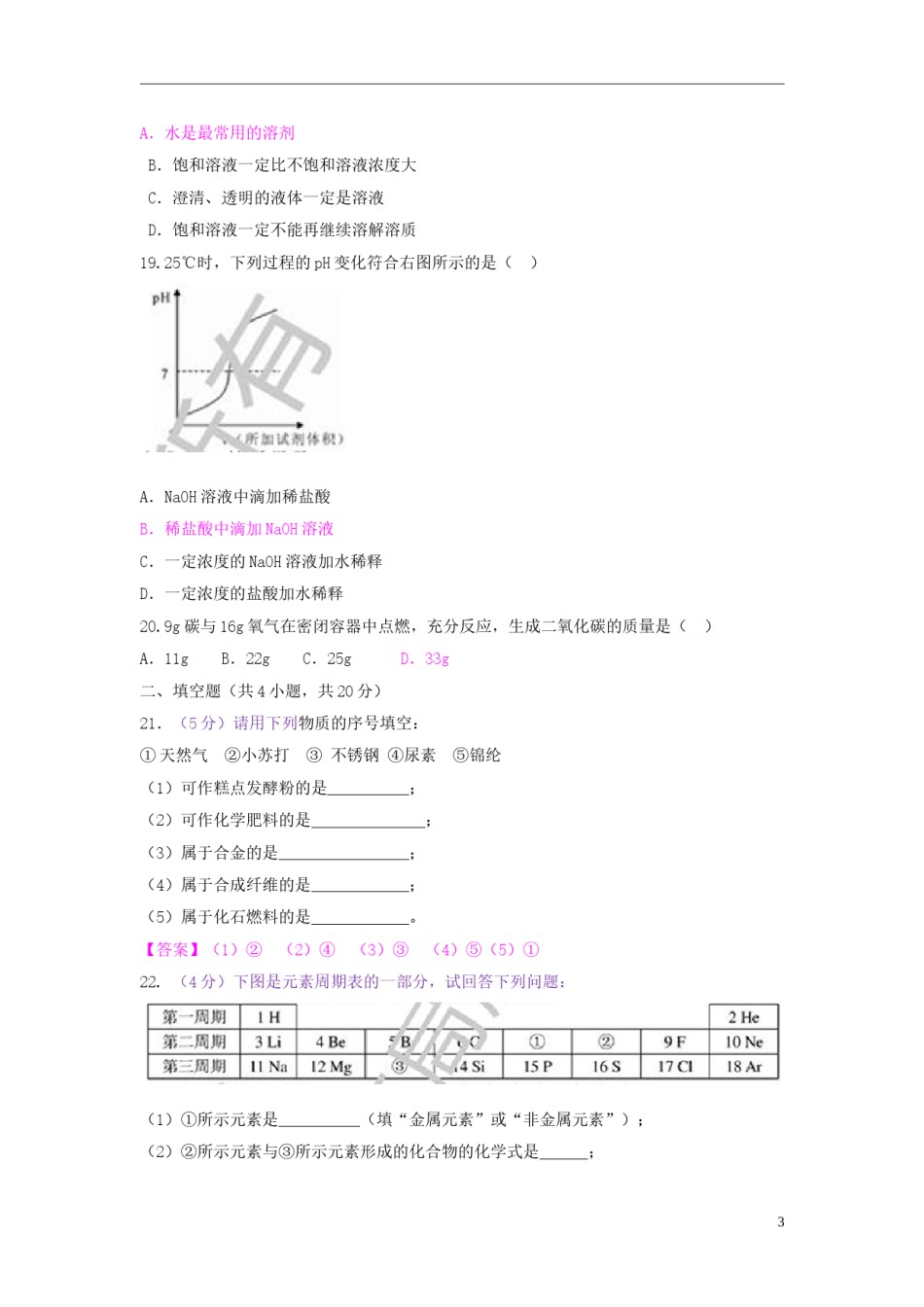 湖南省郴州市2018年中考化学真题试题（含答案）.doc_第3页