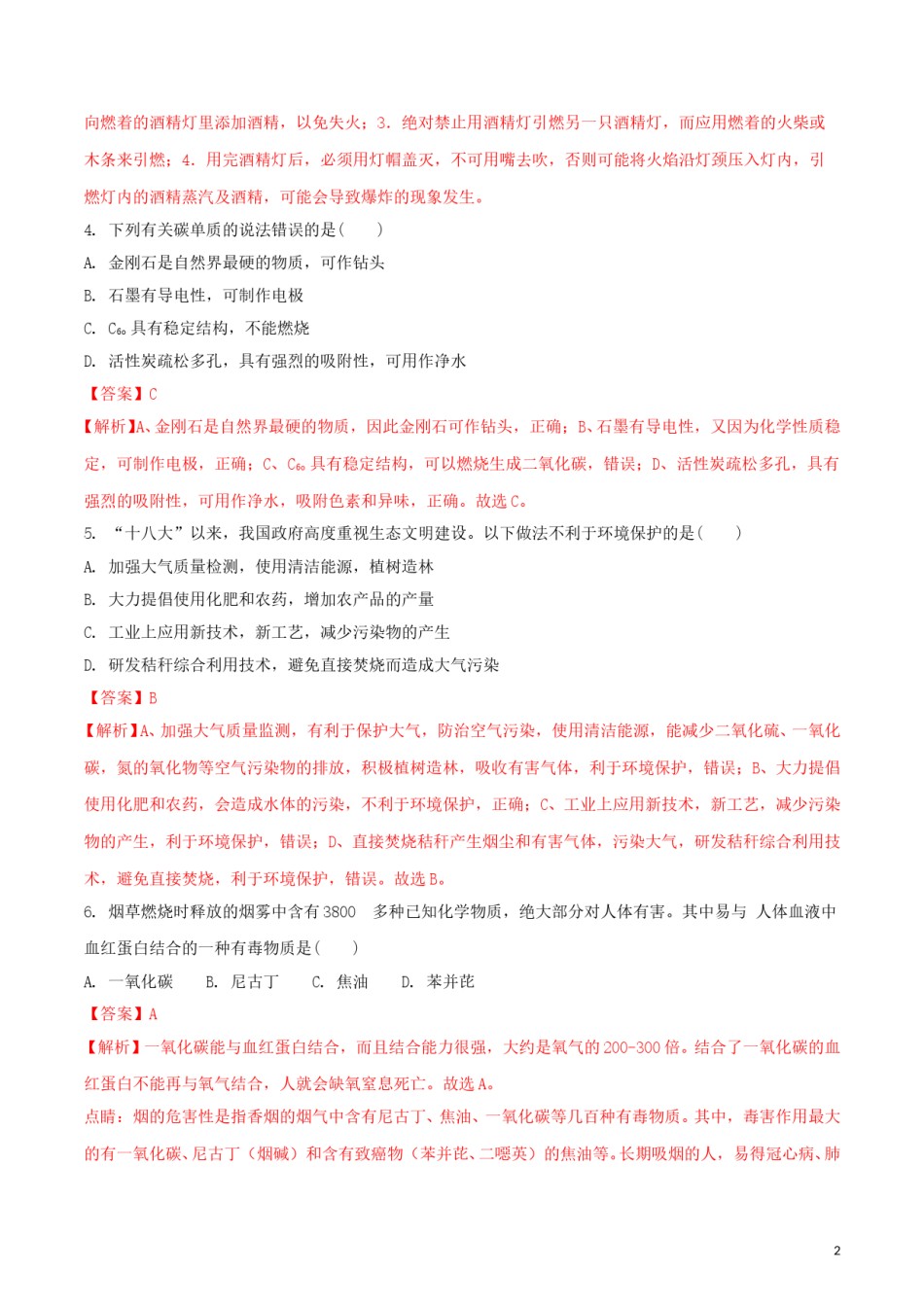 甘肃省兰州市2018年中考化学真题试题（含解析）.doc_第2页