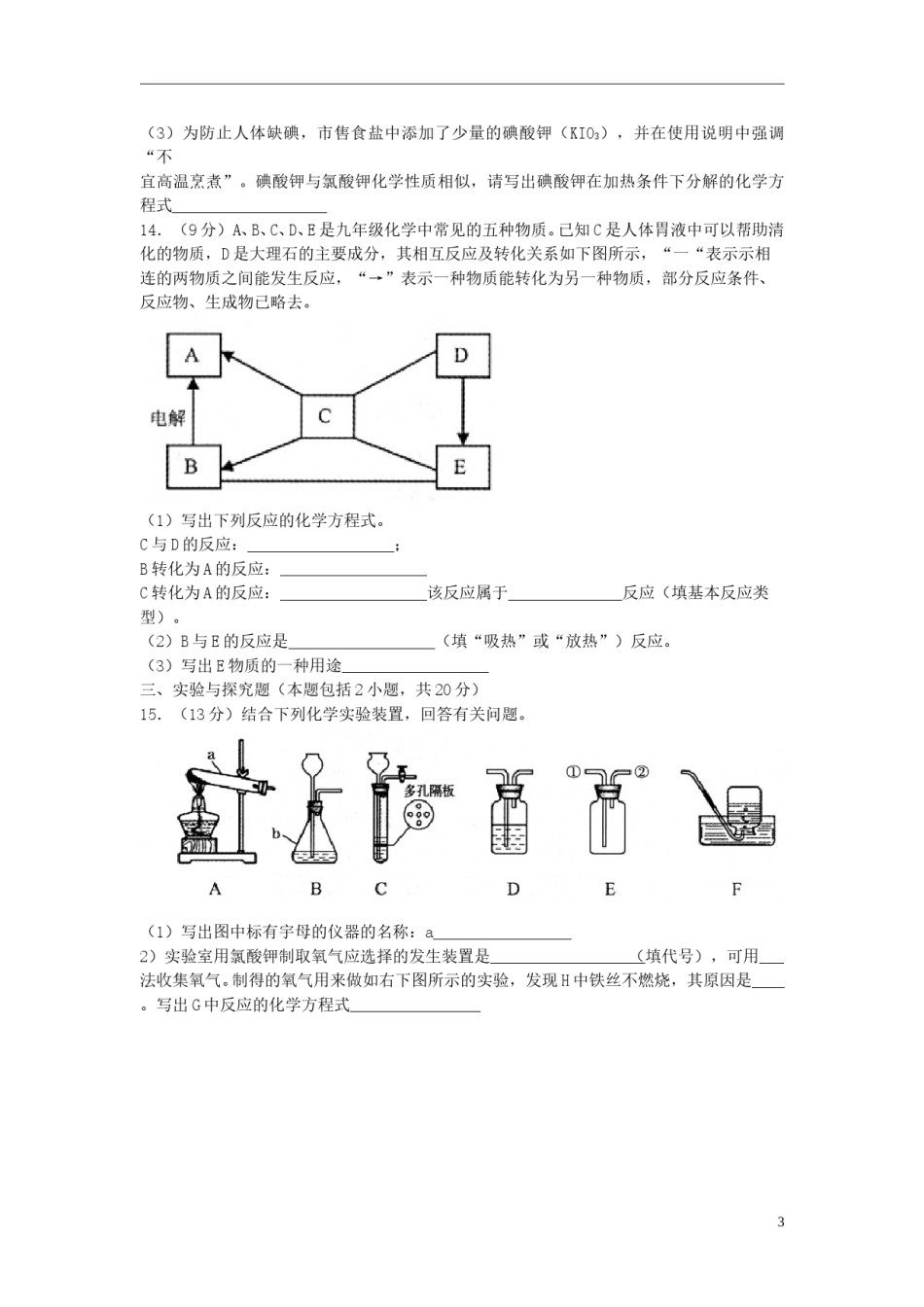 甘肃省平凉市2018年中考化学真题试题（含答案）.doc_第3页