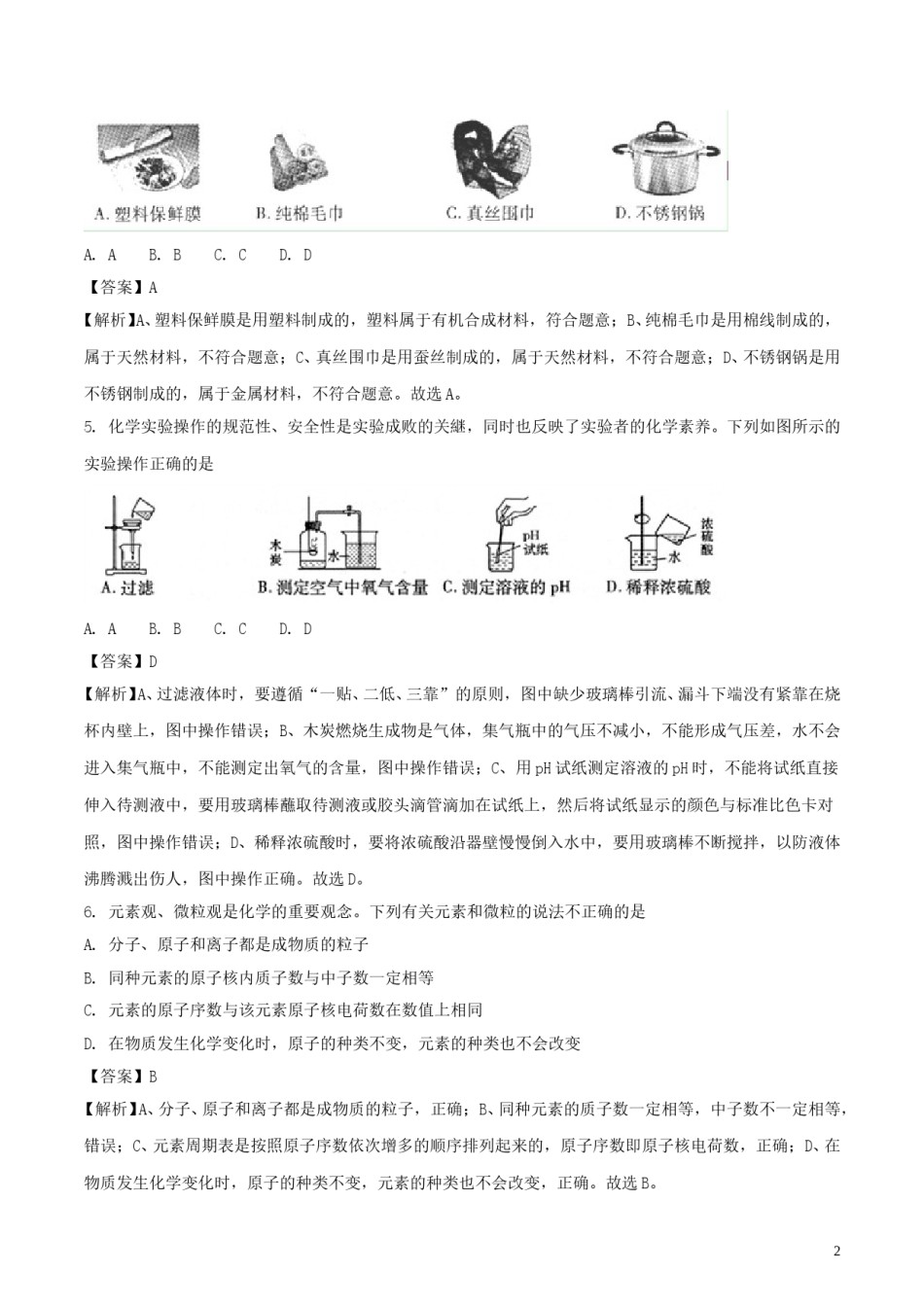 甘肃省平凉市2018年中考化学真题试题（含解析）.doc_第2页