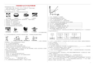 甘肃省张掖市2018年中考化学真题试题（含答案）.doc