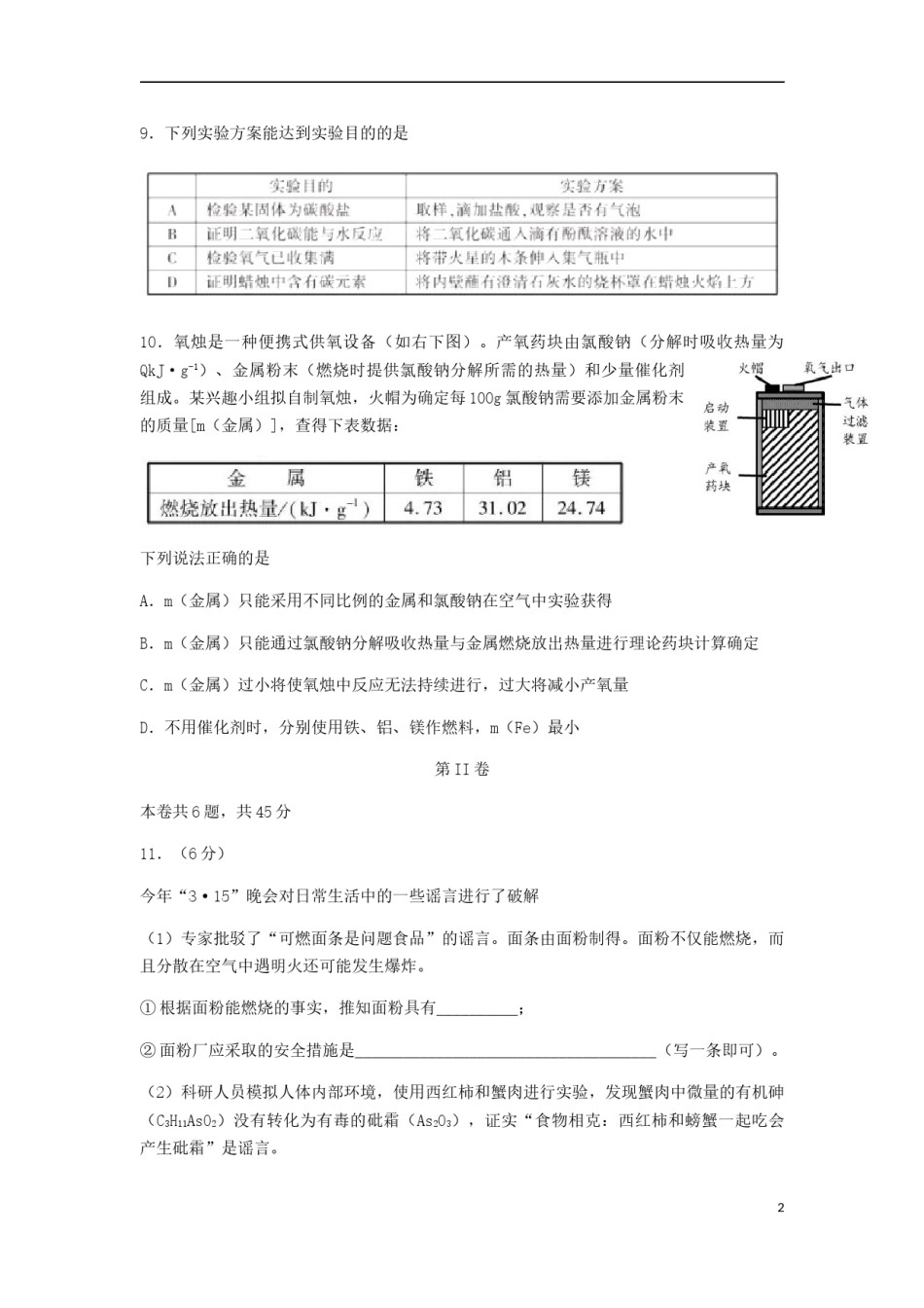 福建省2018年中考化学真题试题（含答案）.doc_第2页