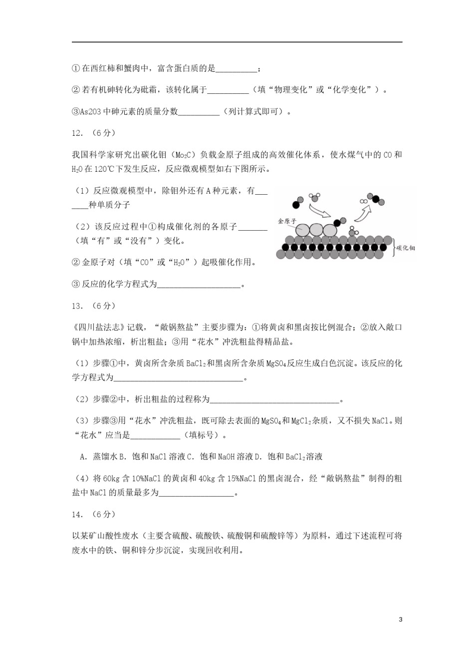 福建省2018年中考化学真题试题（含答案）.doc_第3页