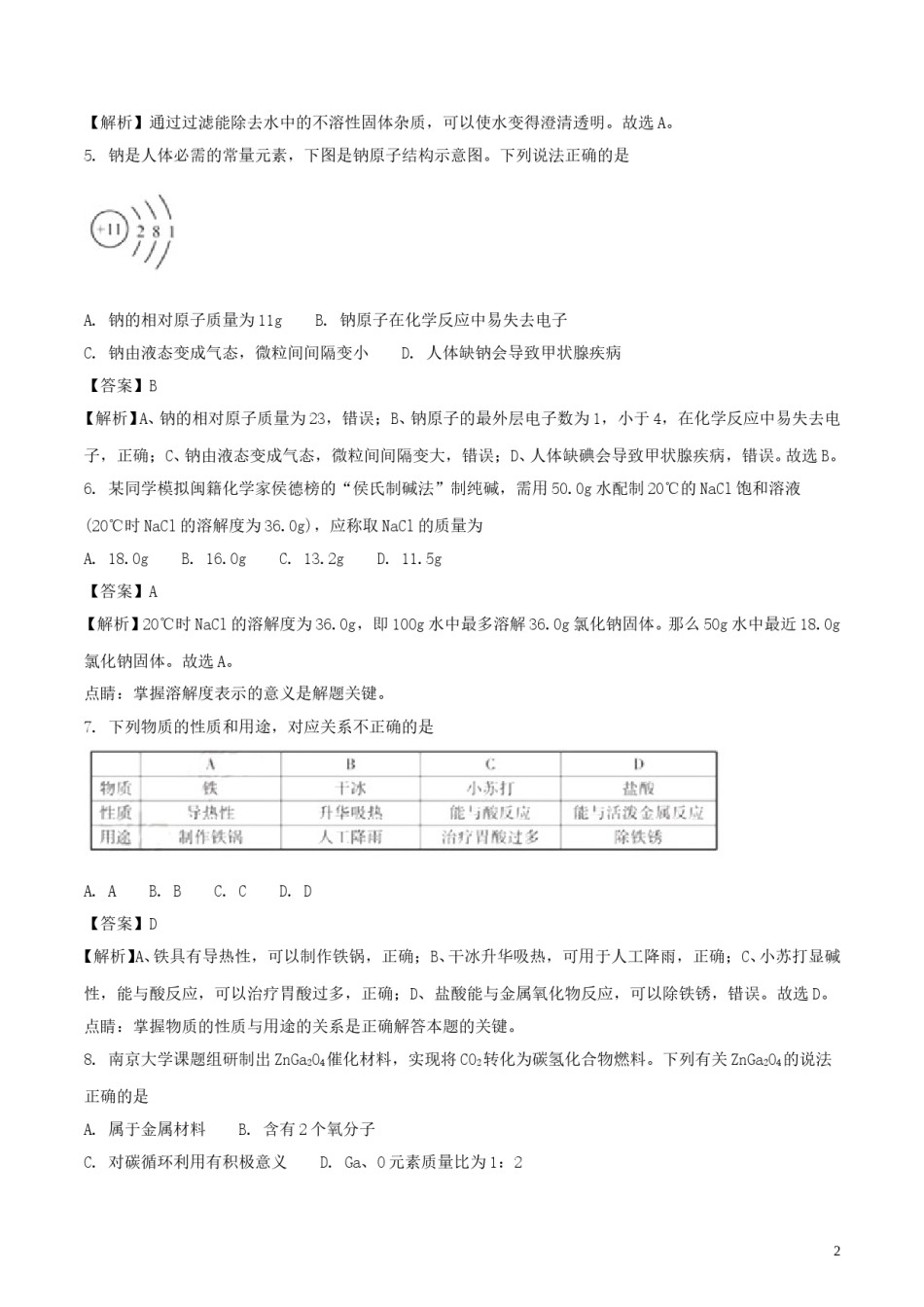 福建省2018年中考化学真题试题（含解析）.doc_第2页