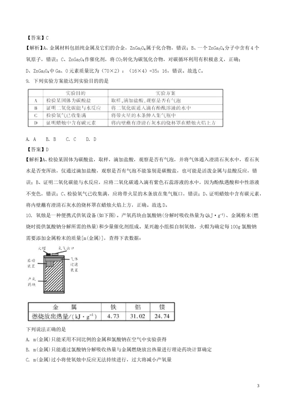 福建省2018年中考化学真题试题（含解析）.doc_第3页