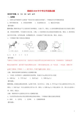 福建省2018年中考化学真题试题（含解析）.doc