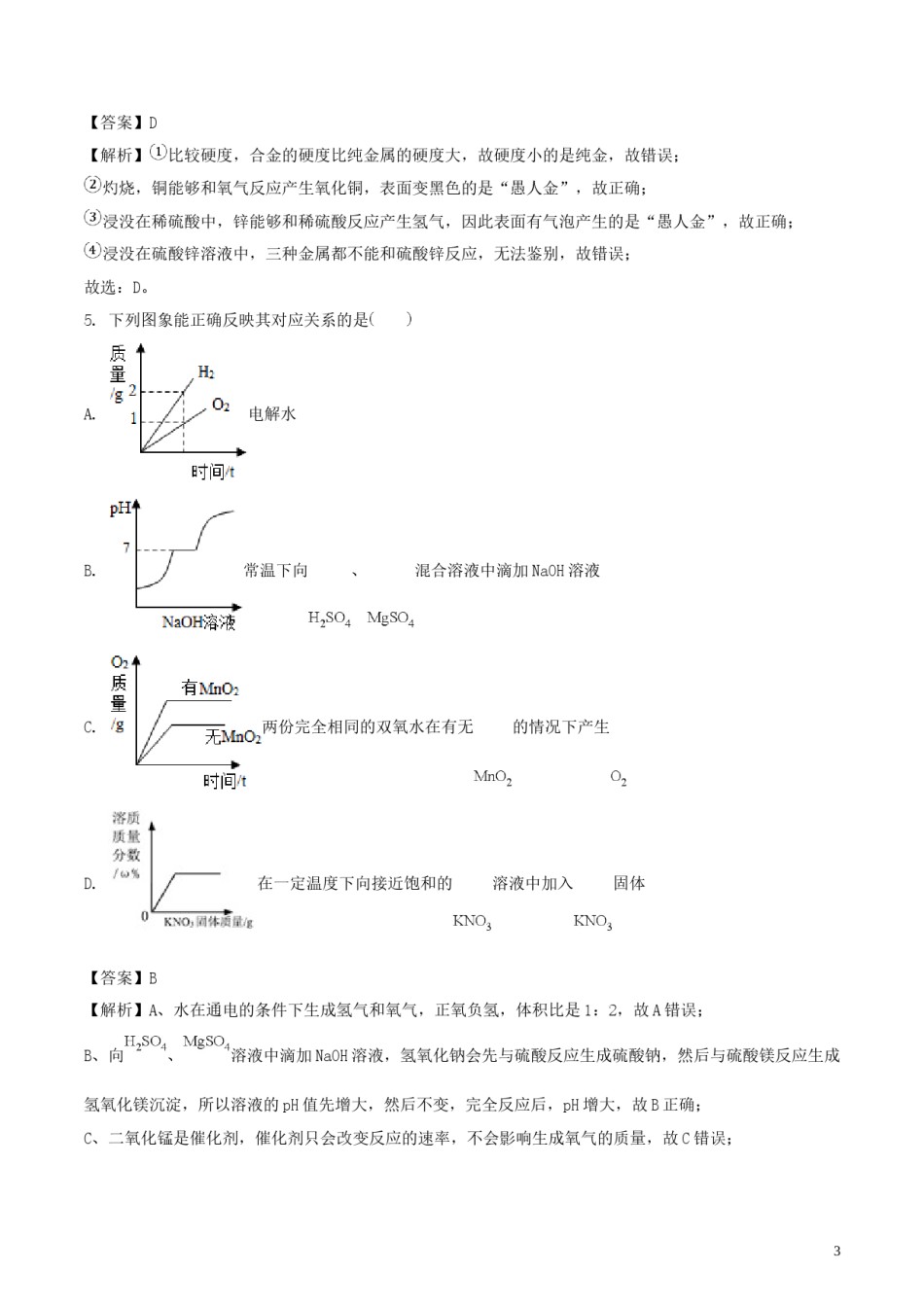 贵州省安顺市2018年中考化学真题试题（含解析）.doc_第3页