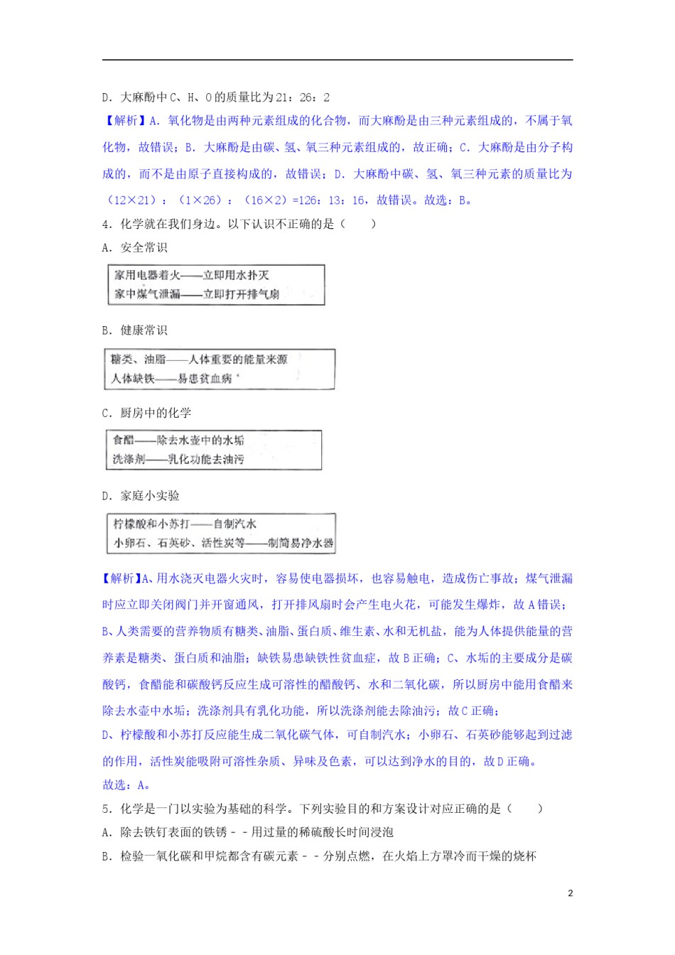 贵州省贵阳市2018年中考理综（化学部分）真题试题（含解析）.doc_第2页