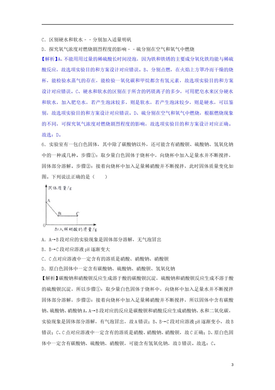 贵州省贵阳市2018年中考理综（化学部分）真题试题（含解析）.doc_第3页