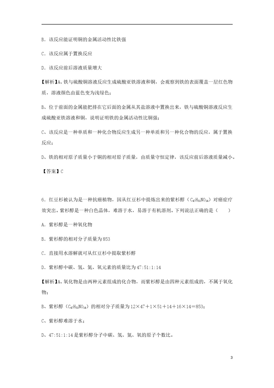 贵州省遵义市2018年中考化学真题试题（含解析）.doc_第3页