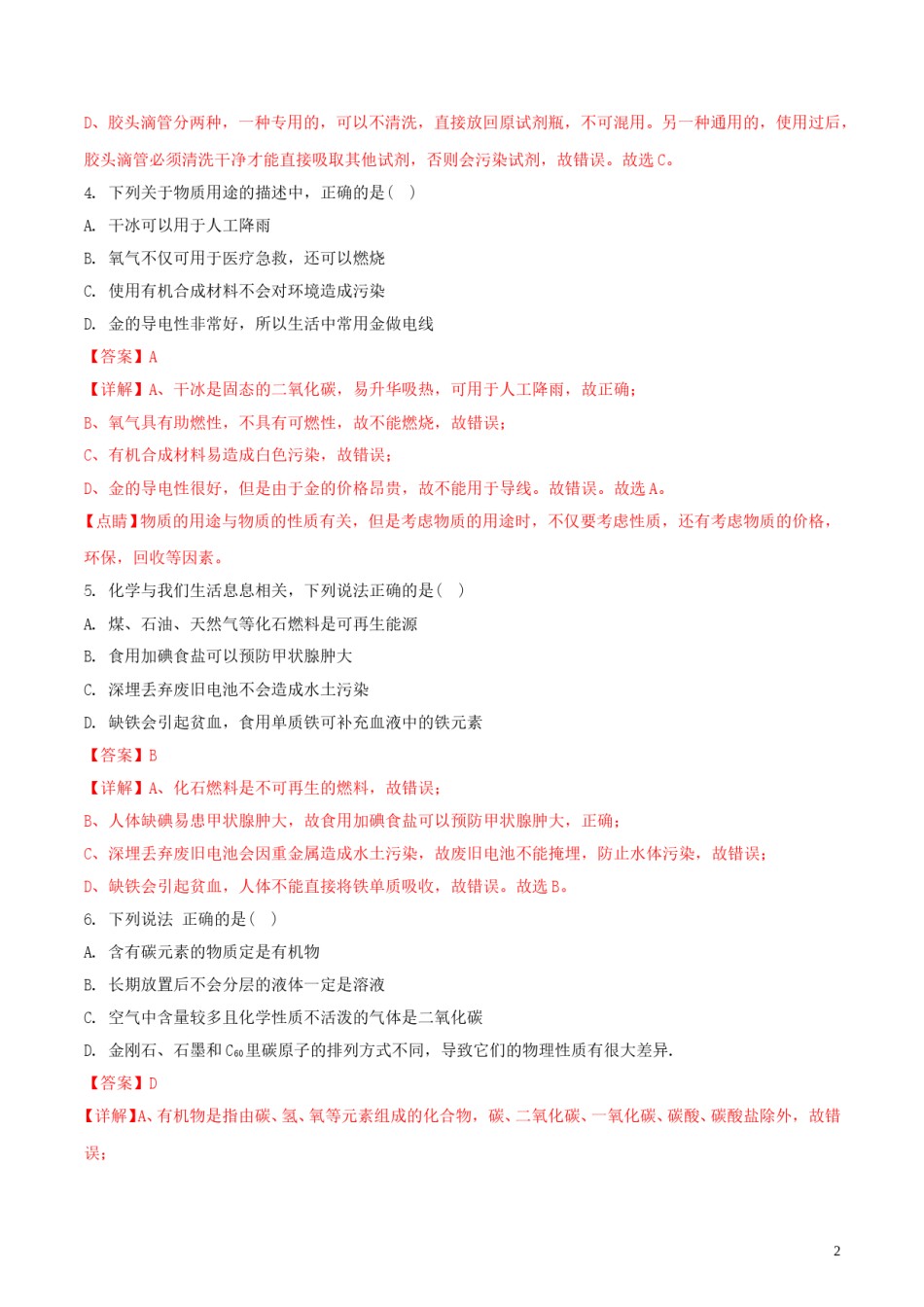 贵州省铜仁市2018年中考化学真题试题（含解析）.doc_第2页