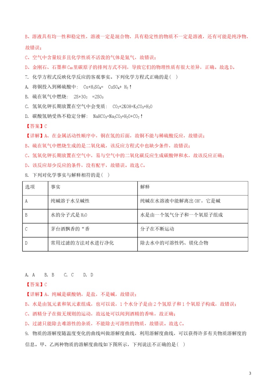 贵州省铜仁市2018年中考化学真题试题（含解析）.doc_第3页