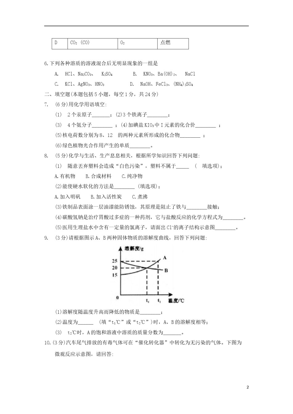 贵州省黔西南州、黔东南州、黔南州2018年中考理综（化学部分）真题试题（含答案）.doc_第2页