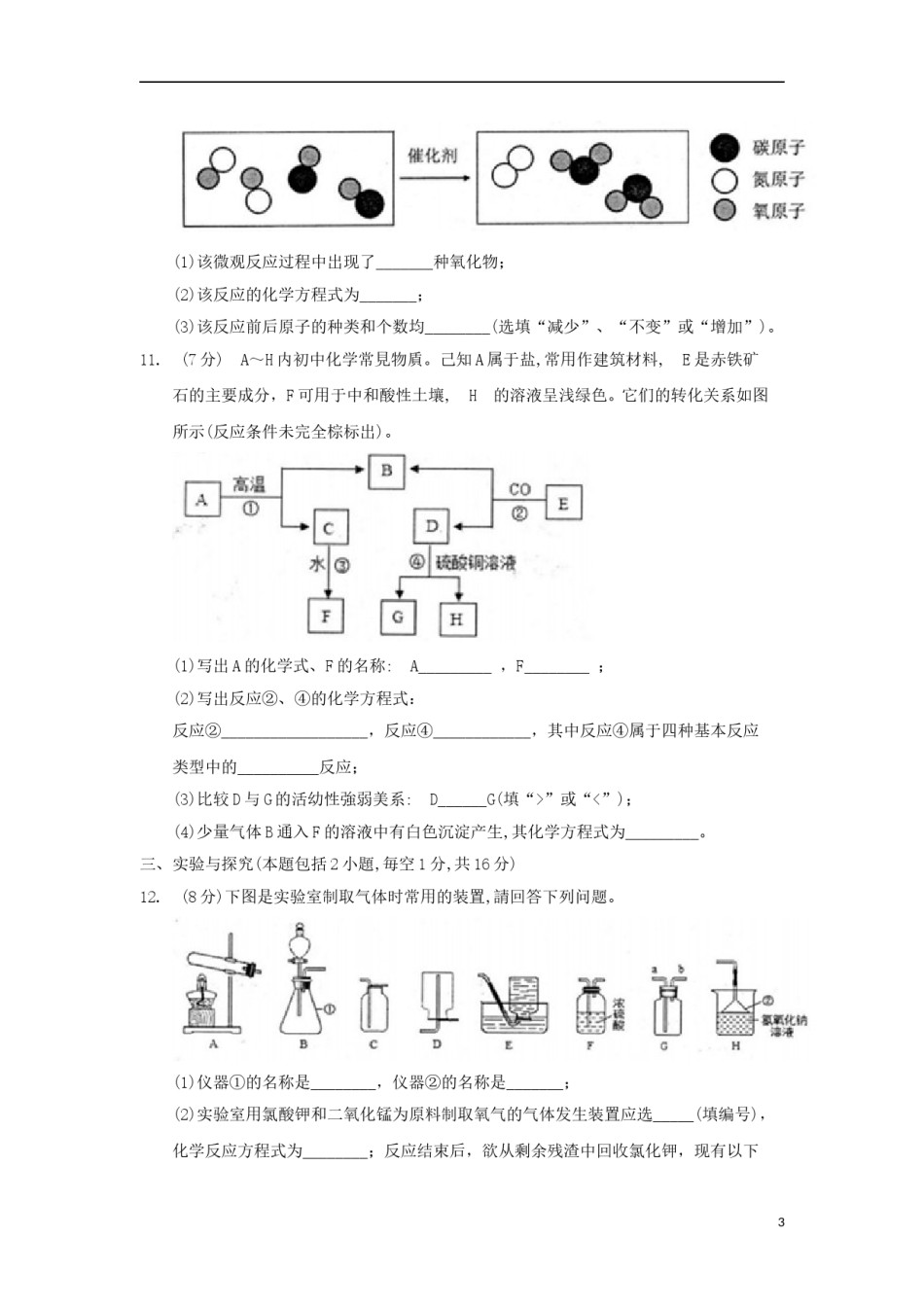 贵州省黔西南州、黔东南州、黔南州2018年中考理综（化学部分）真题试题（含答案）.doc_第3页