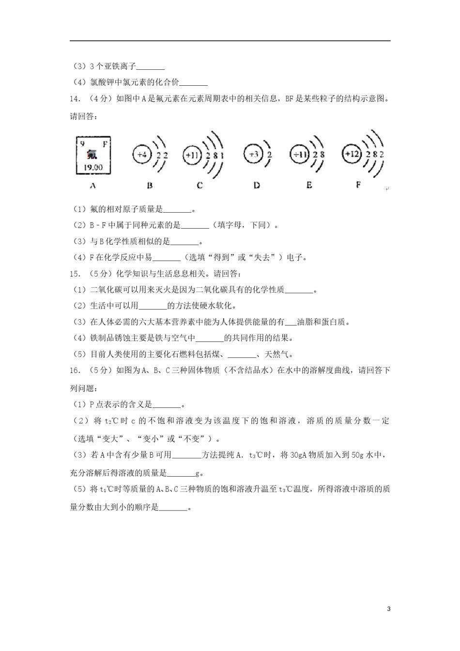 辽宁省丹东市2018年中考化学真题试题（含答案）.doc_第3页