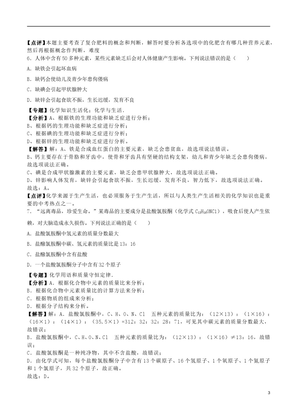 辽宁省丹东市2018年中考化学真题试题（含解析）.doc_第3页