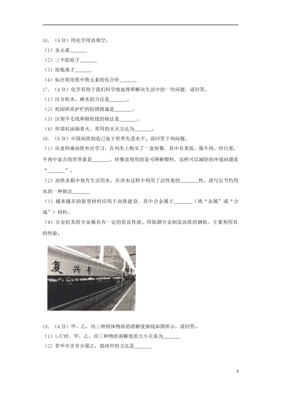 辽宁省抚顺市2018年中考化学真题试题（含答案）.doc_第3页