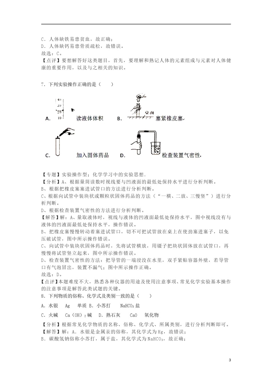 辽宁省抚顺市2018年中考化学真题试题（含解析）.doc_第3页