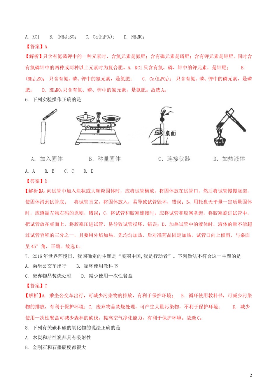 辽宁省本溪市2018年中考化学真题试题（含解析）.doc_第1页