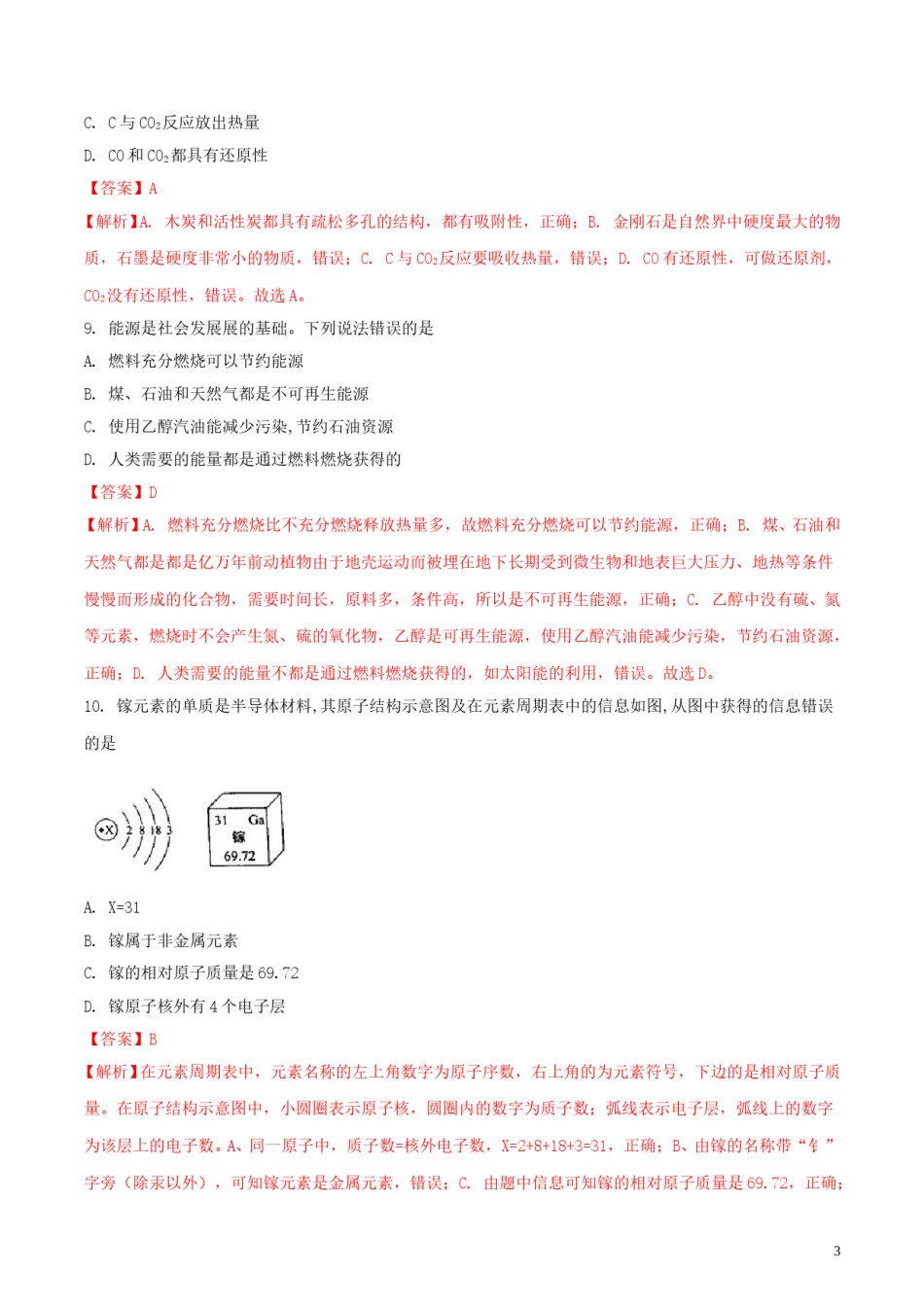 辽宁省本溪市2018年中考化学真题试题（含解析）.doc_第2页