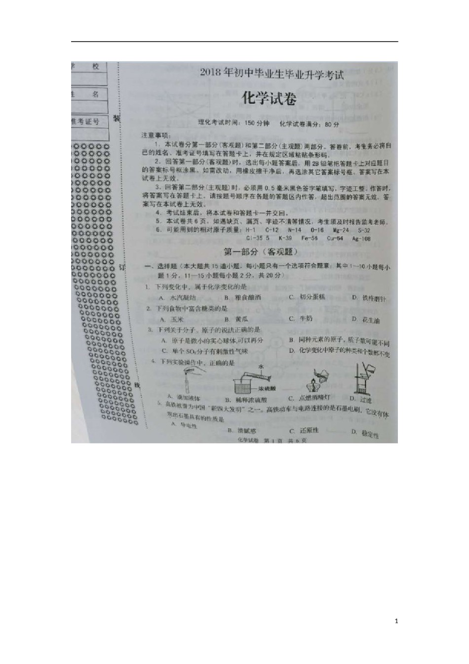 辽宁省营口市2018年中考化学真题试题（扫描版，含答案）.doc_第1页
