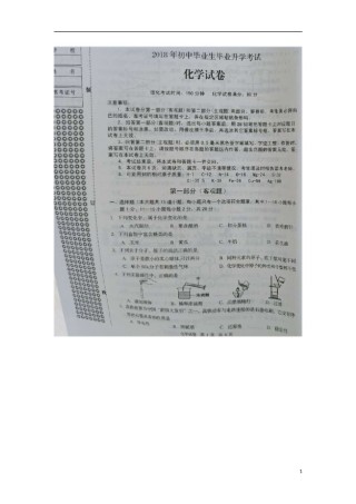 辽宁省营口市2018年中考化学真题试题（扫描版，含答案）.doc