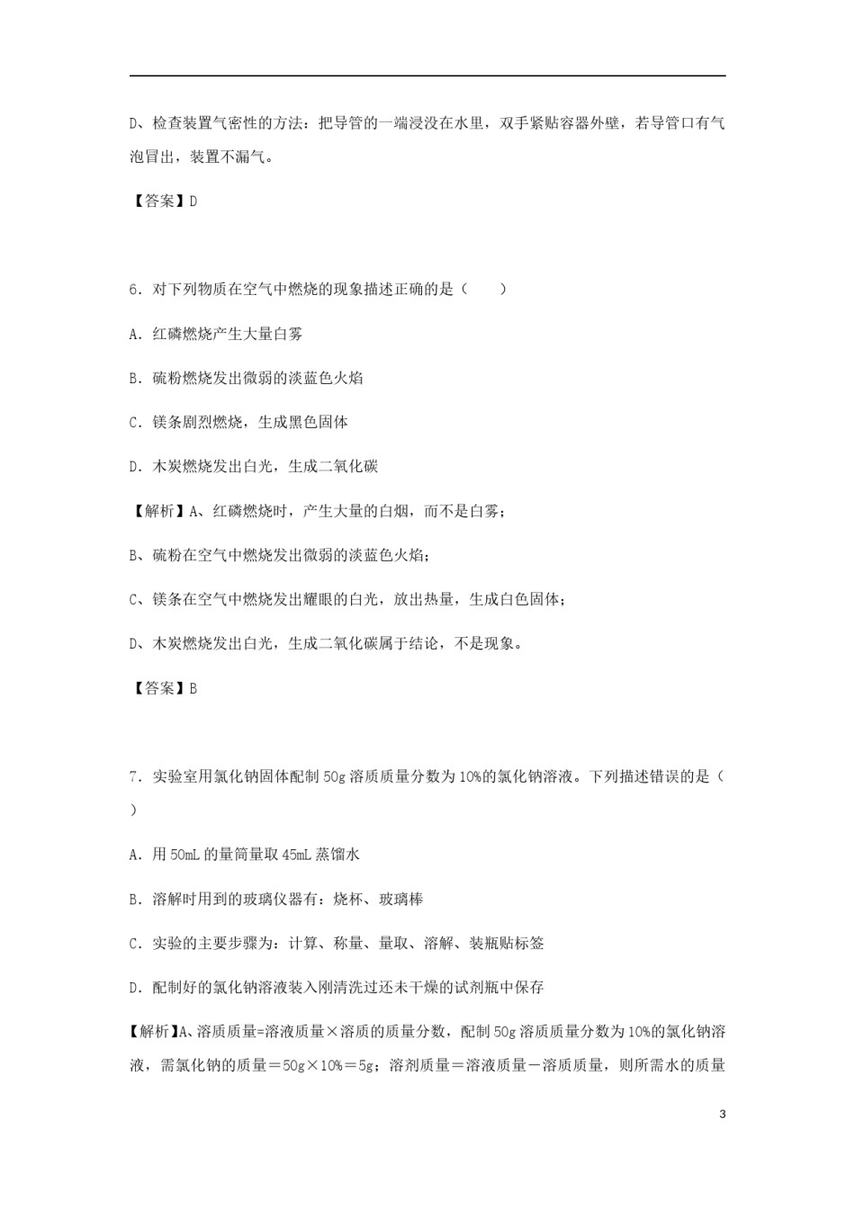 辽宁省葫芦岛市2018年中考化学真题试题（含解析）.doc_第3页