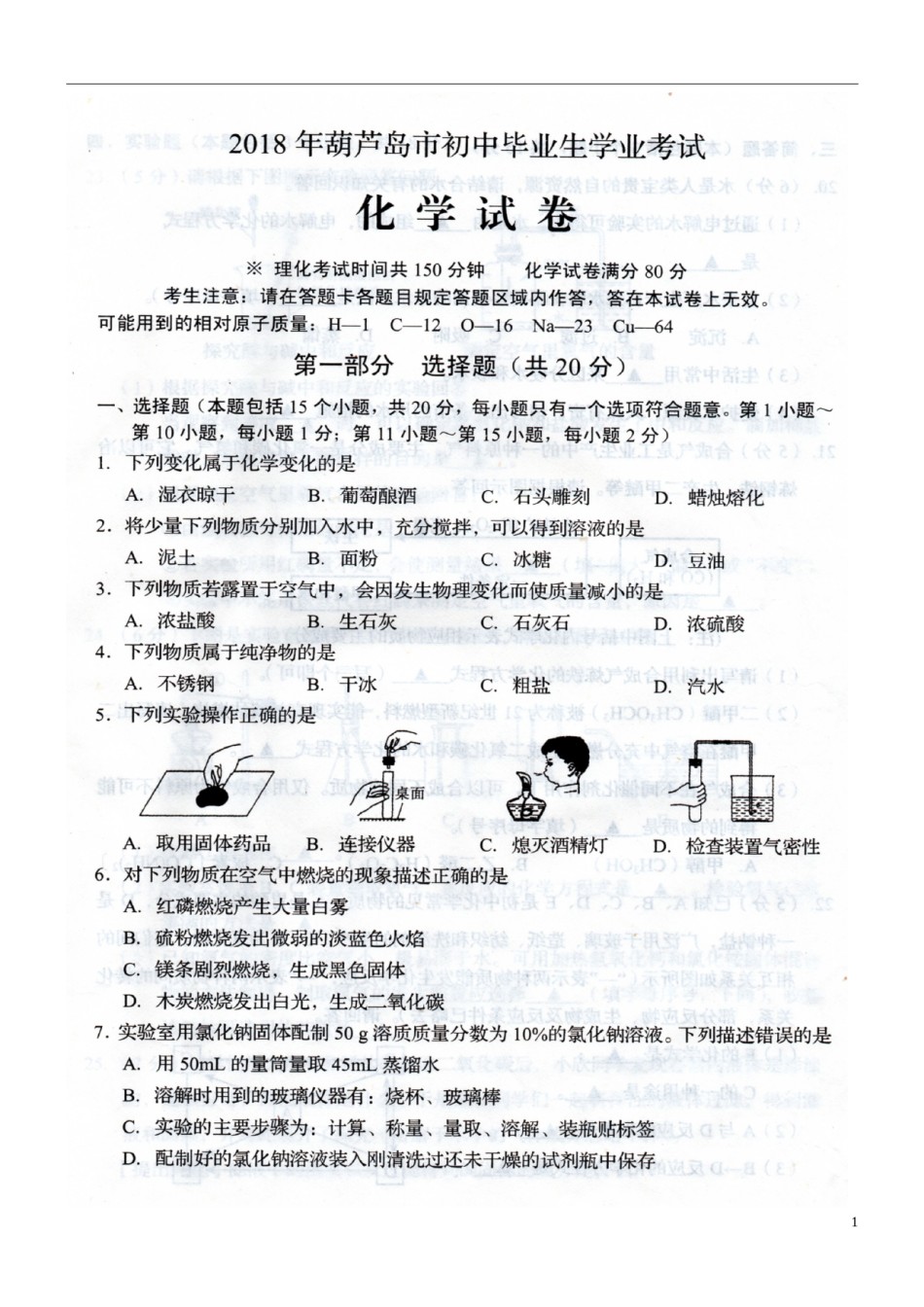 辽宁省葫芦岛市2018年中考化学真题试题（扫描版，含答案）.doc_第1页