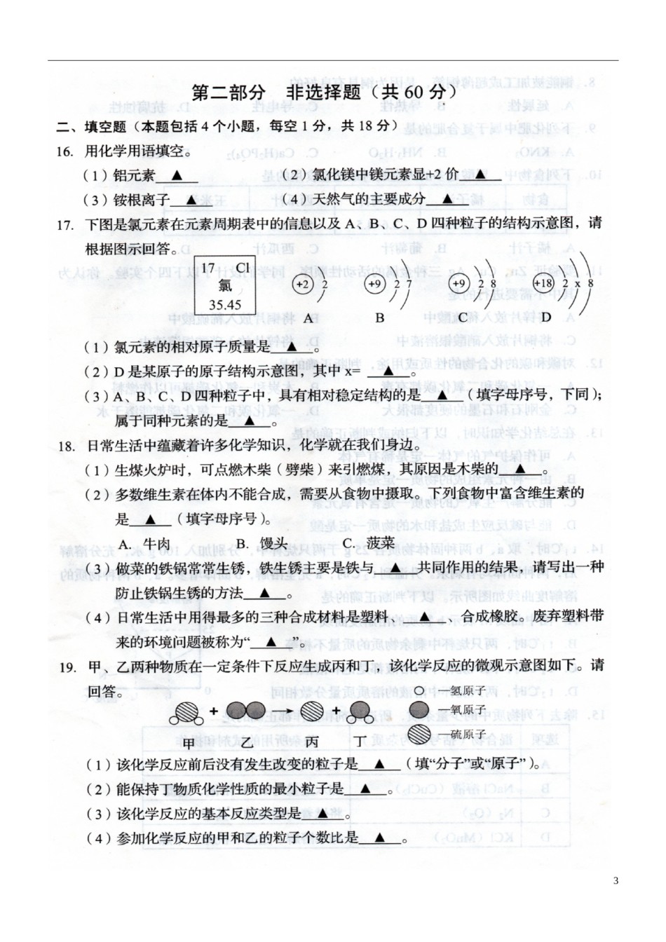 辽宁省葫芦岛市2018年中考化学真题试题（扫描版，含答案）.doc_第3页