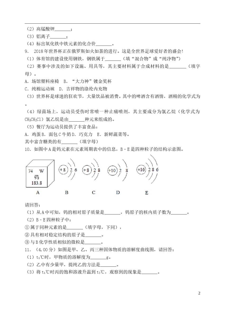 辽宁省辽阳市2018年中考化学真题试题（含答案）.doc_第2页