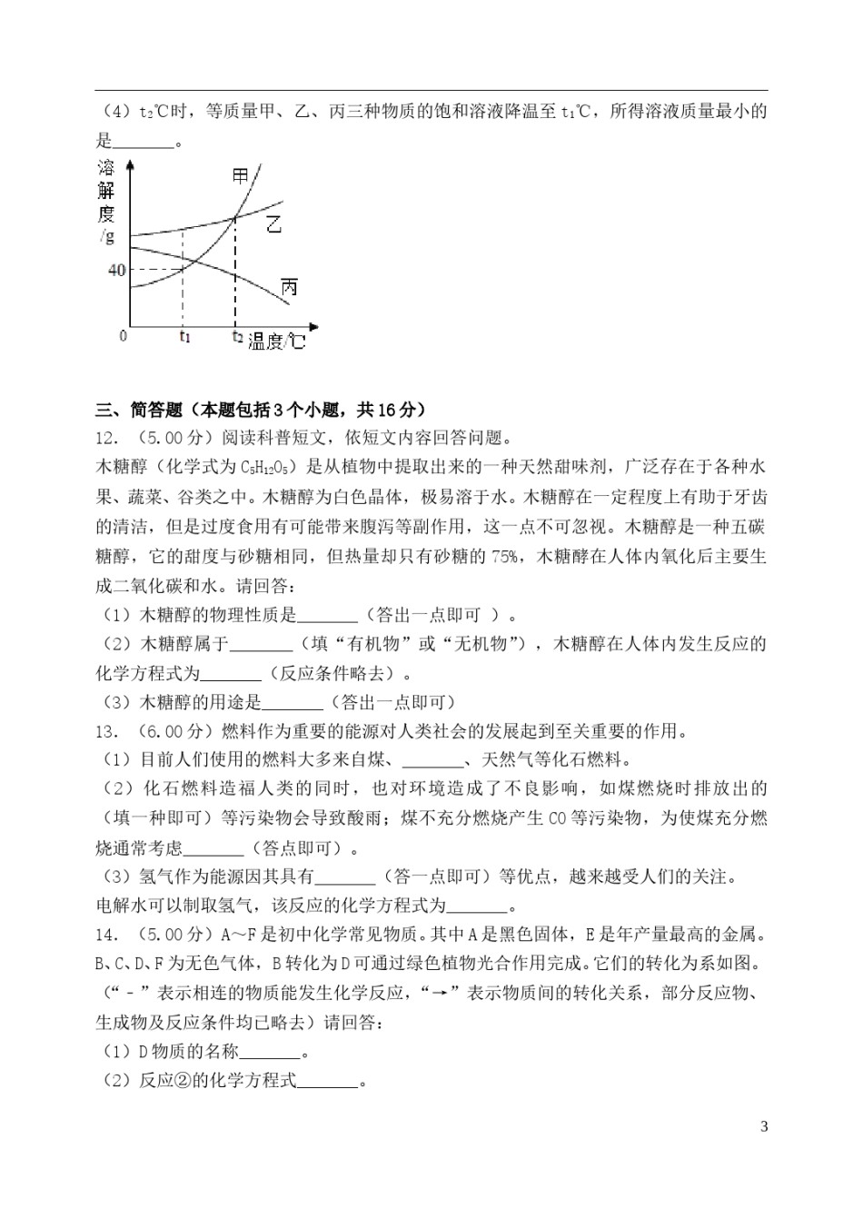 辽宁省辽阳市2018年中考化学真题试题（含答案）.doc_第3页