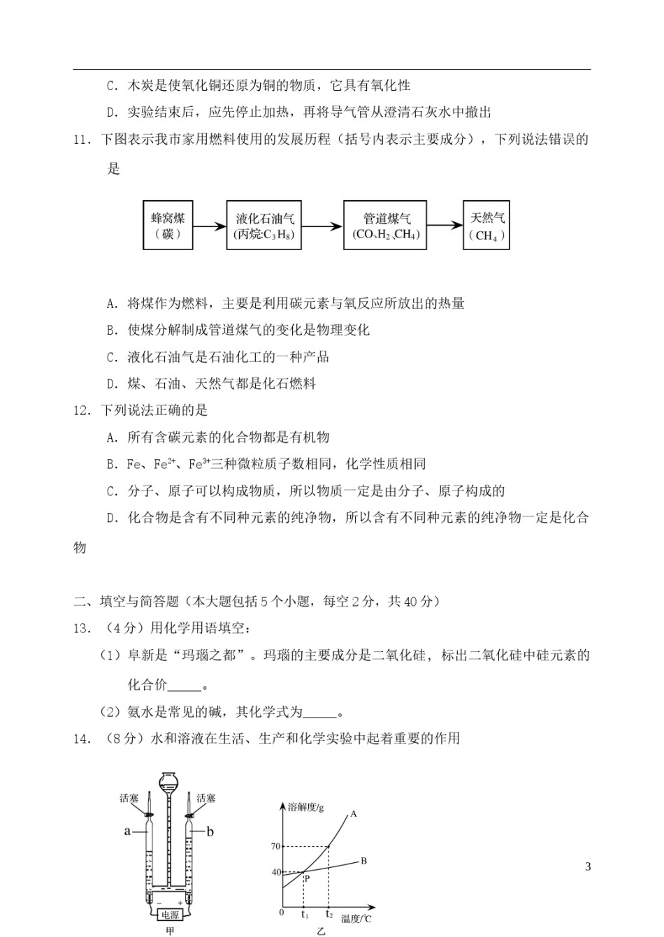 辽宁省阜新市2018年中考化学真题试题（含答案）.doc_第3页