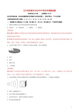 辽宁省阜新市2018年中考化学真题试题（含解析）.doc