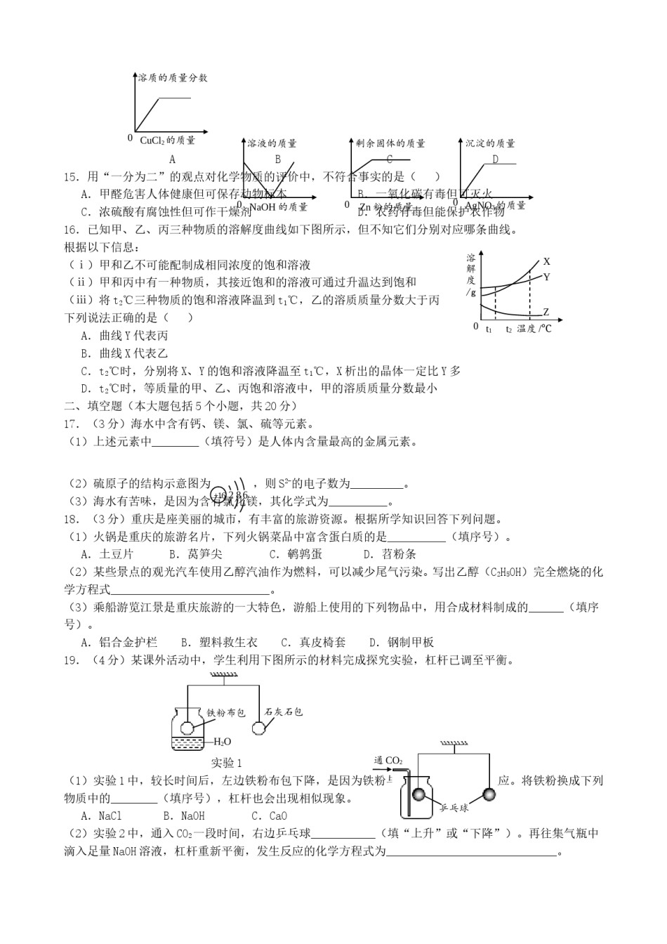 重庆市2018年中考化学真题试题（B卷，含答案）.doc_第2页