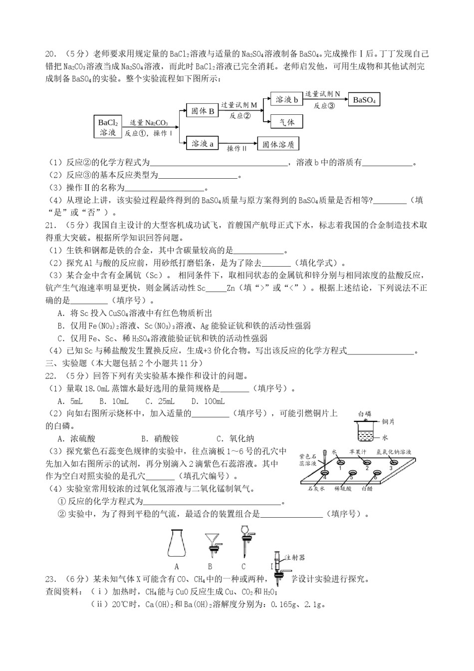 重庆市2018年中考化学真题试题（B卷，含答案）.doc_第3页