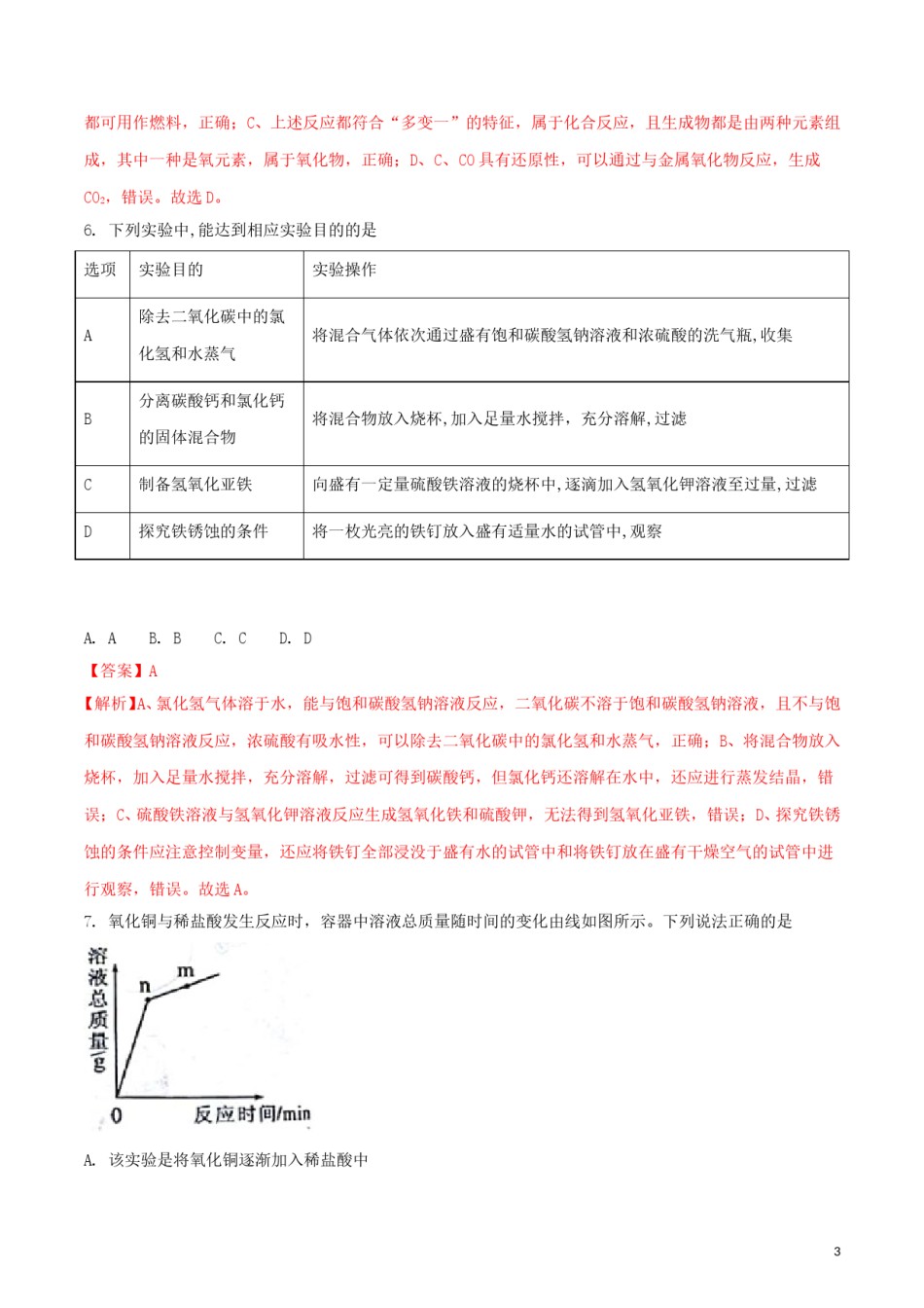 陕西省2018年中考化学真题试题（含解析）.doc_第3页