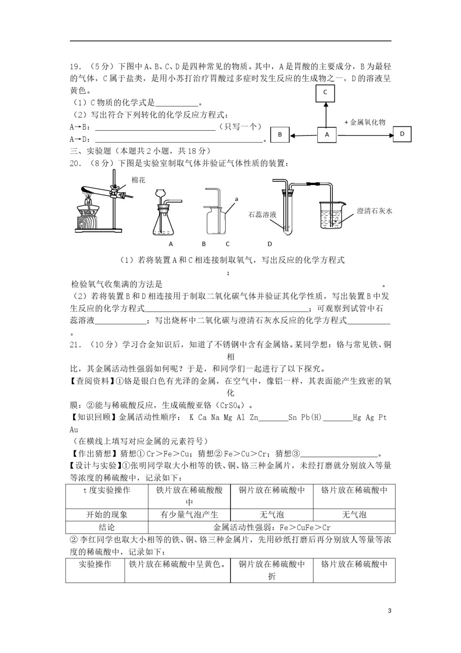 青海省2018年中考化学真题试题（含答案）.doc_第3页
