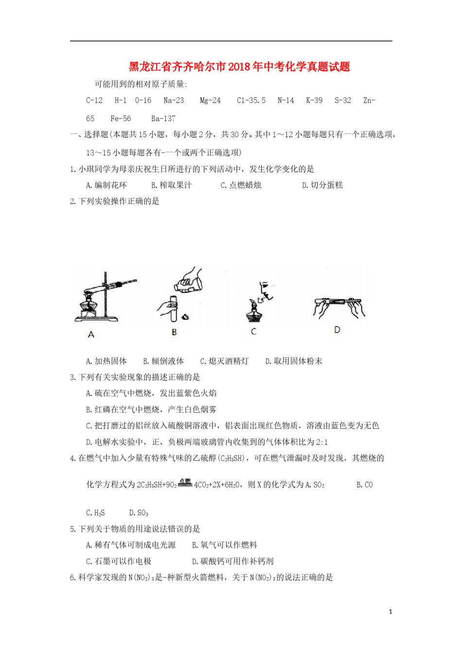 黑龙江省齐齐哈尔市2018年中考化学真题试题（含答案）.doc_第1页