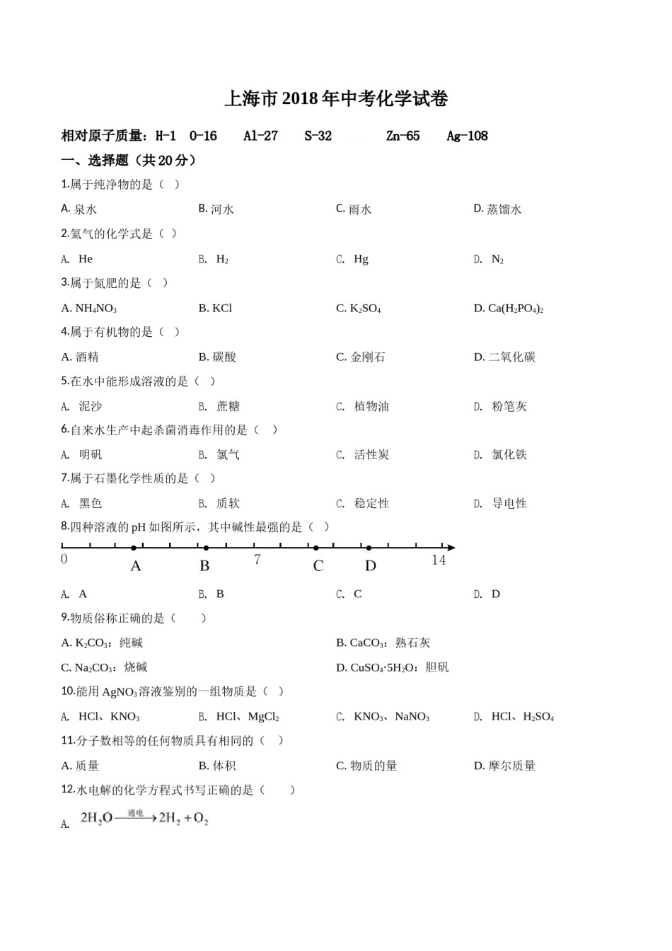 精品解析：上海市2018年中考化学试题（原卷版）.doc_第1页